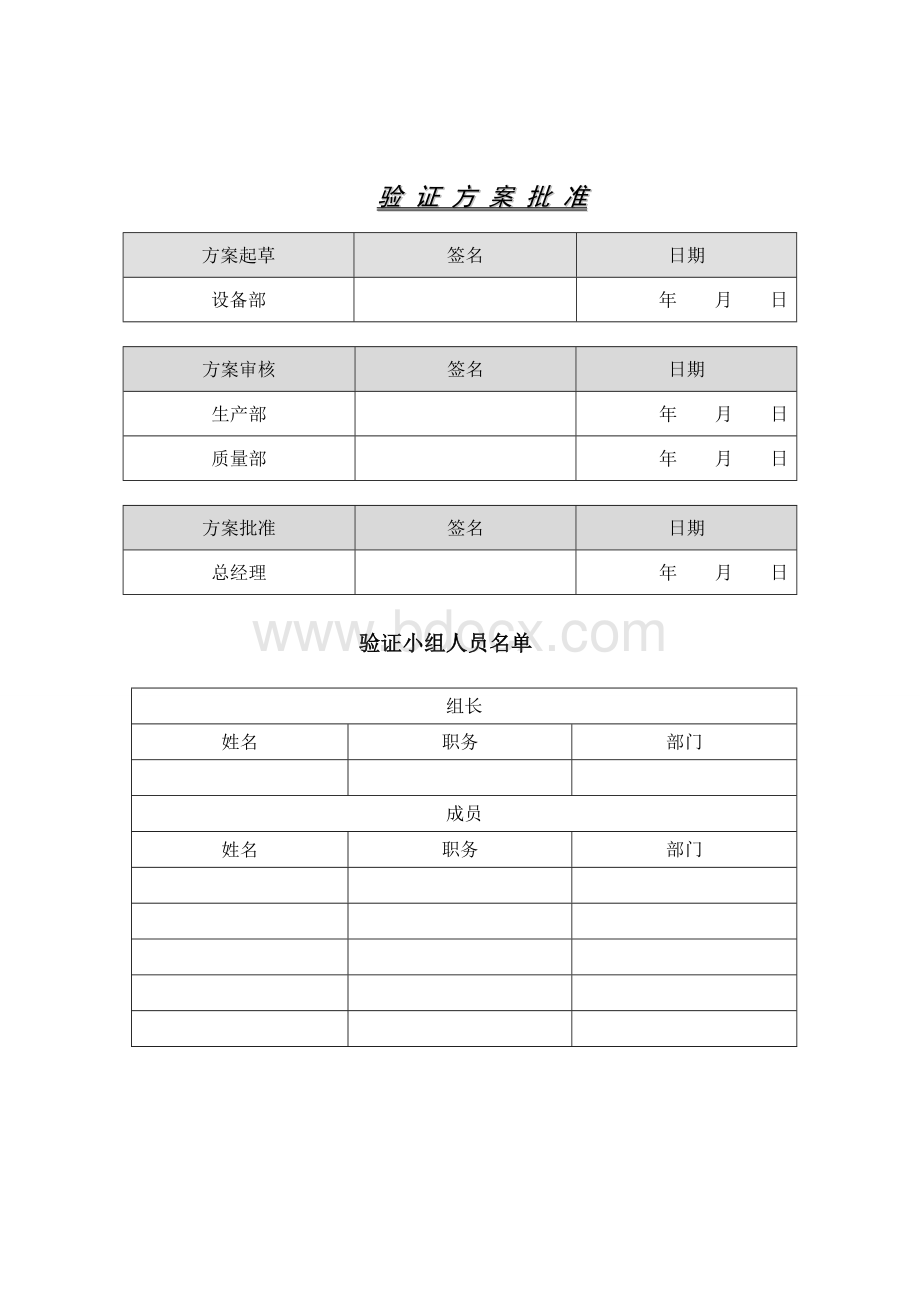 空气净化系统再验证方案_精品文档.doc_第2页