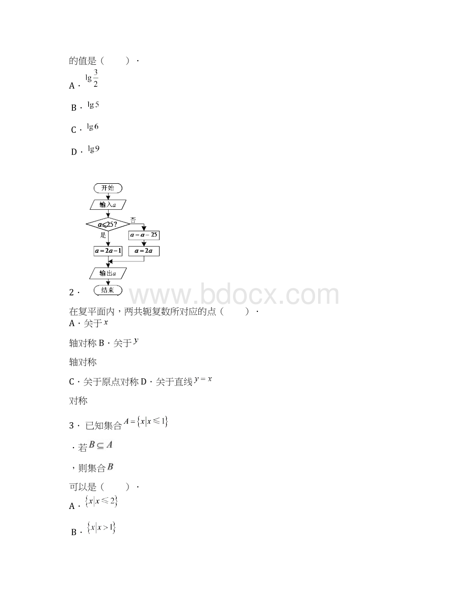 届福建省福州市高三上学期期末质量检测文科数学 试题及答案Word文件下载.docx_第2页