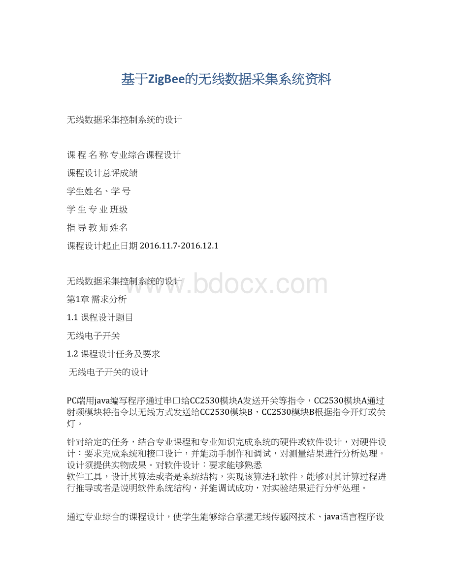 基于ZigBee的无线数据采集系统资料Word下载.docx