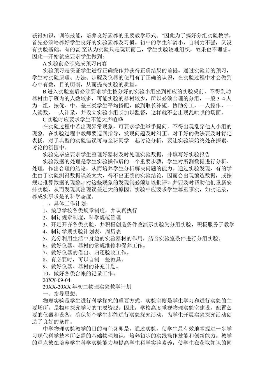 物理实验教学工作计划文档格式.docx_第2页