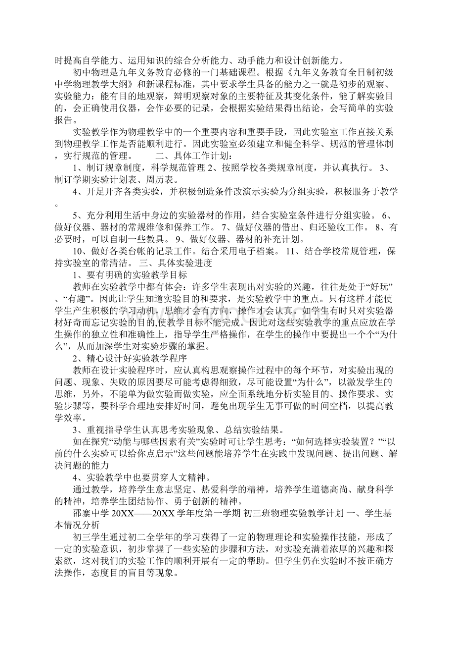 物理实验教学工作计划文档格式.docx_第3页