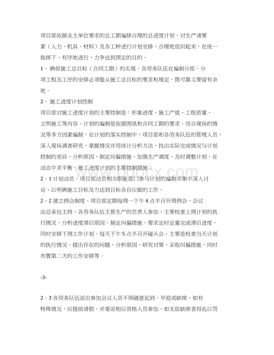 项目劳务管理办法Word文档格式.docx_第3页