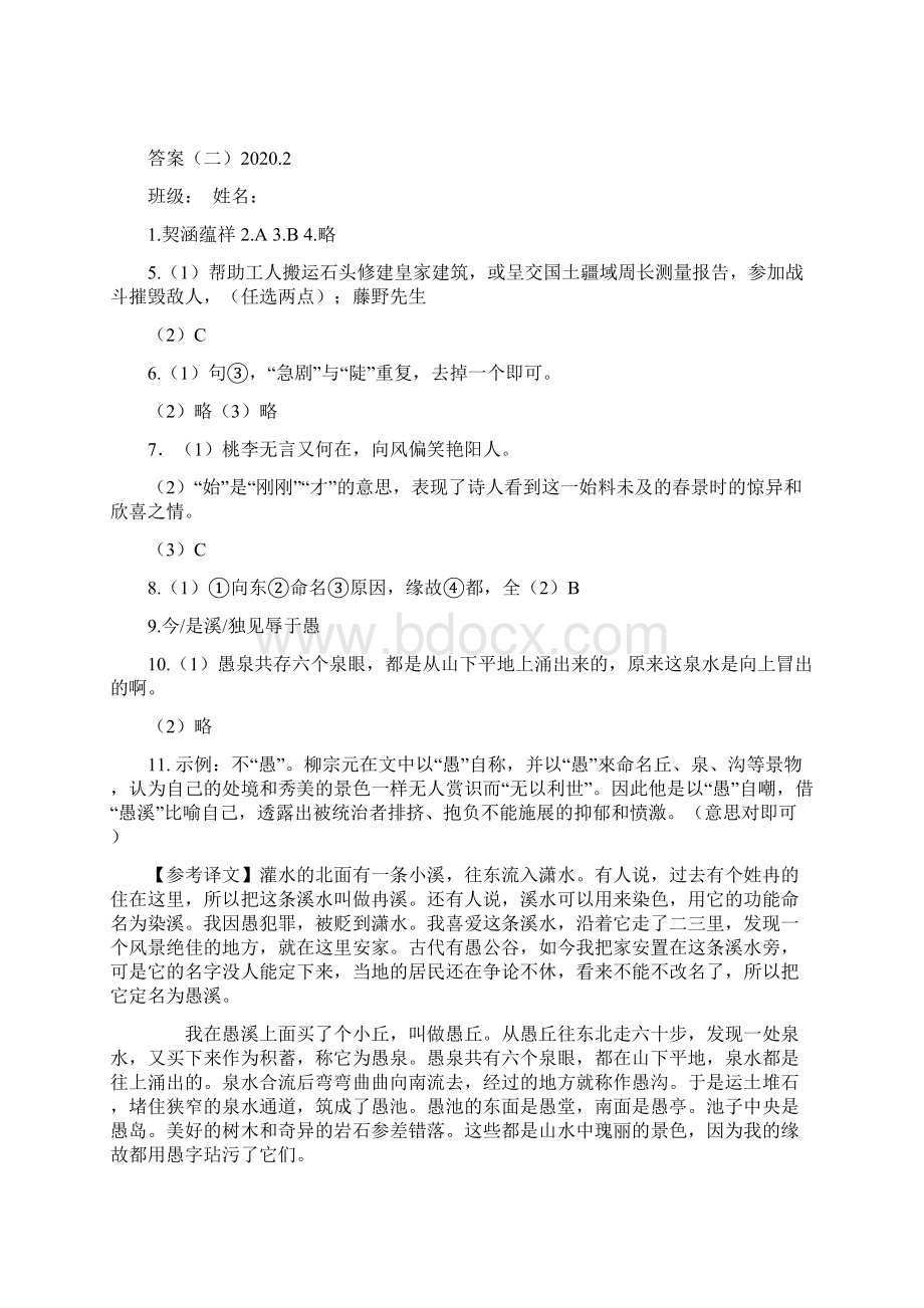 九年级语文寒假作业一答案.docx_第3页