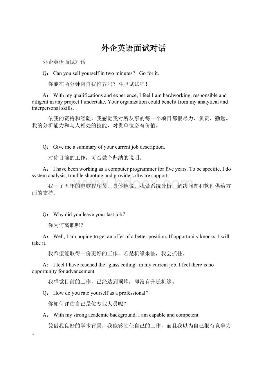 外企英语面试对话.docx_第1页