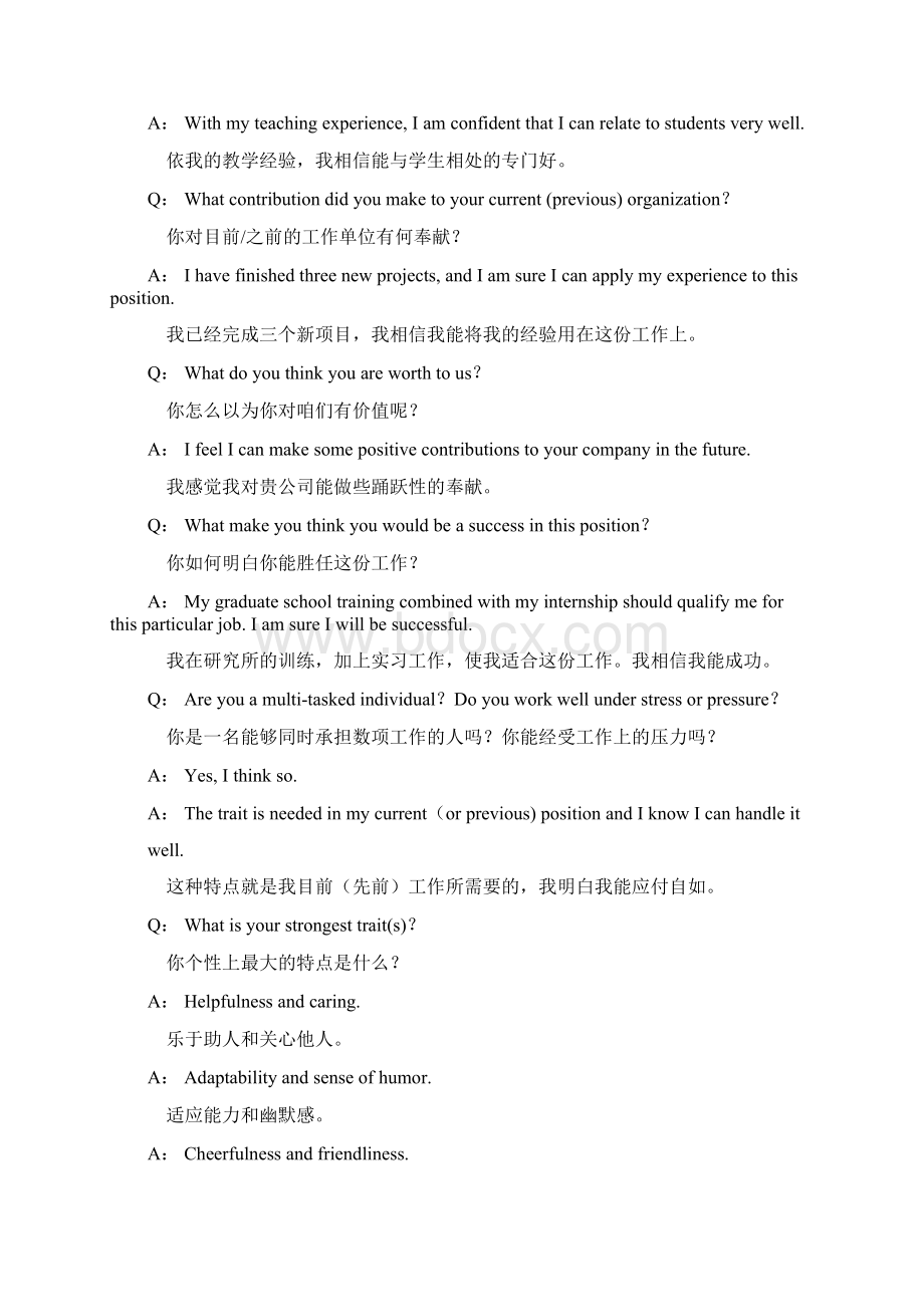 外企英语面试对话.docx_第2页