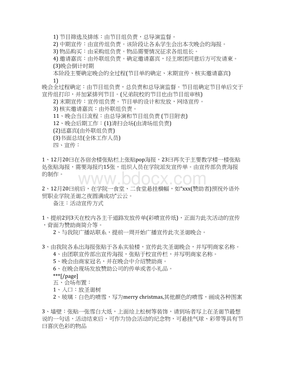 学校圣诞节活动策划案Word格式文档下载.docx_第3页