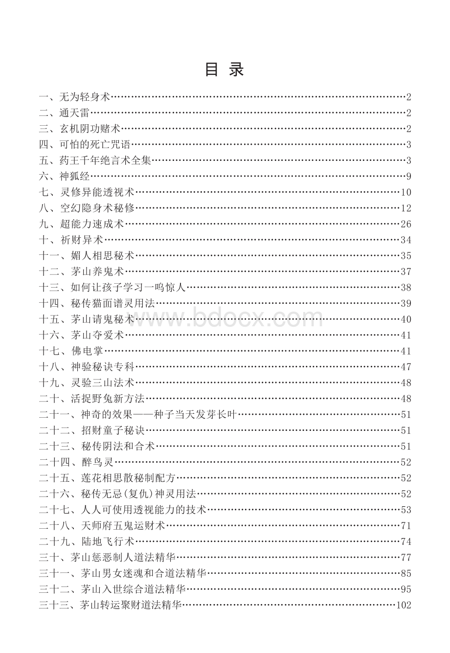 民间秘术绝密收藏.pdf