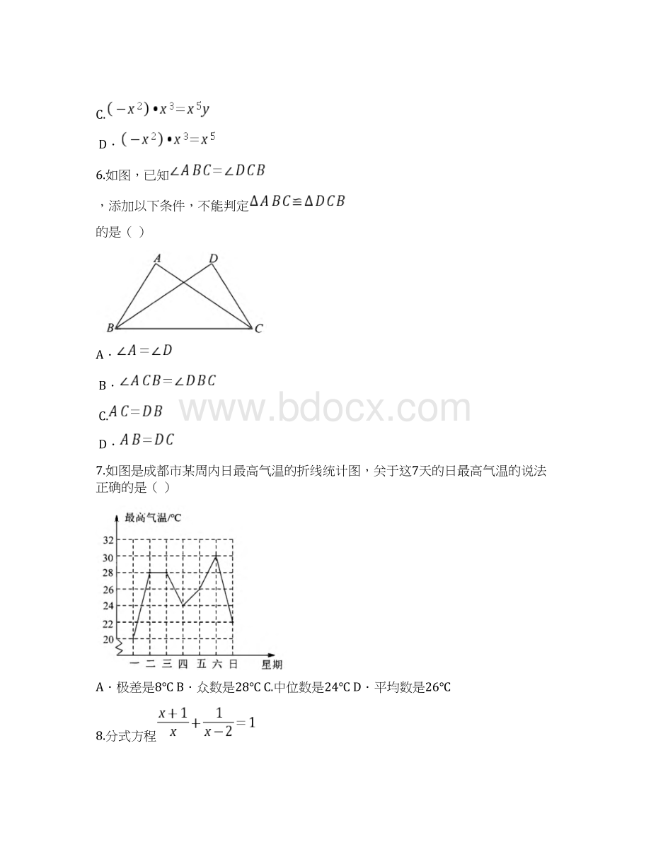 四川省数学中考真题.docx_第3页