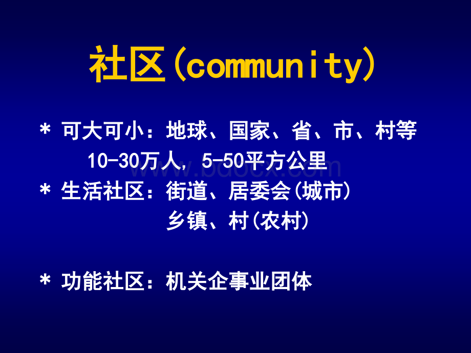 以社区为基础的照顾优质PPT.ppt_第3页