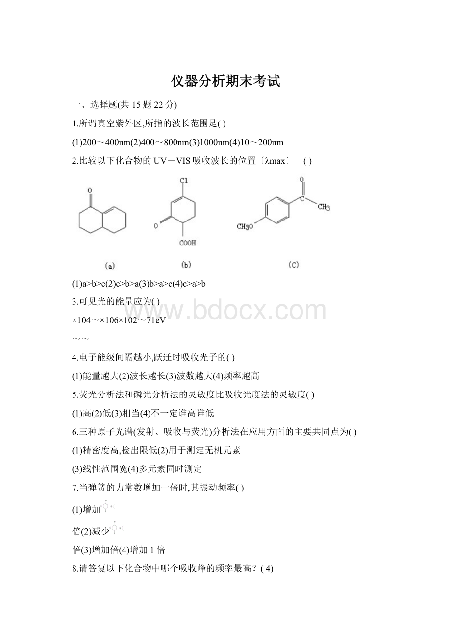 仪器分析期末考试.docx