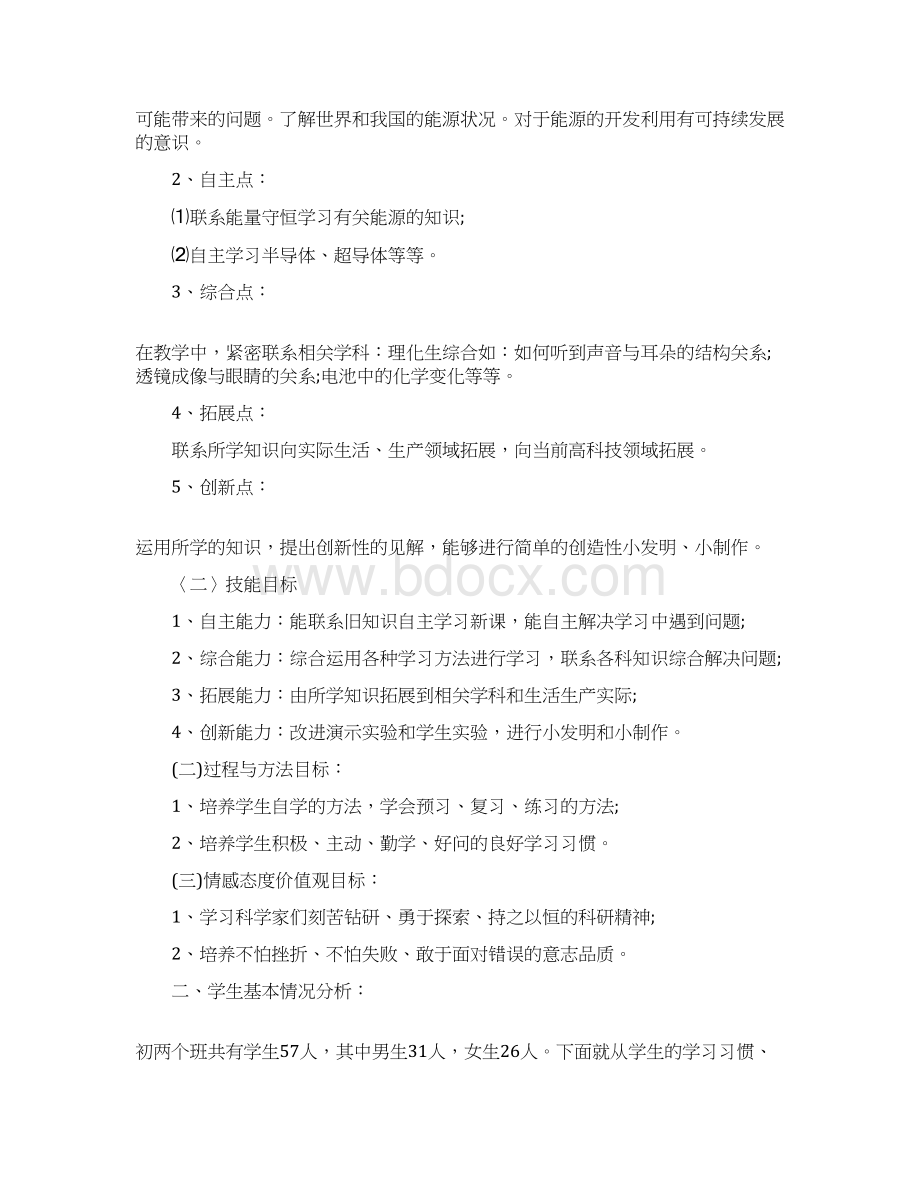 新人教版九年级物理教学计划3篇Word格式文档下载.docx_第2页