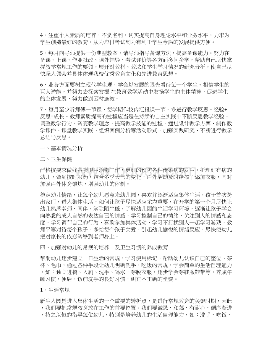 个人计划书Word下载.docx_第2页