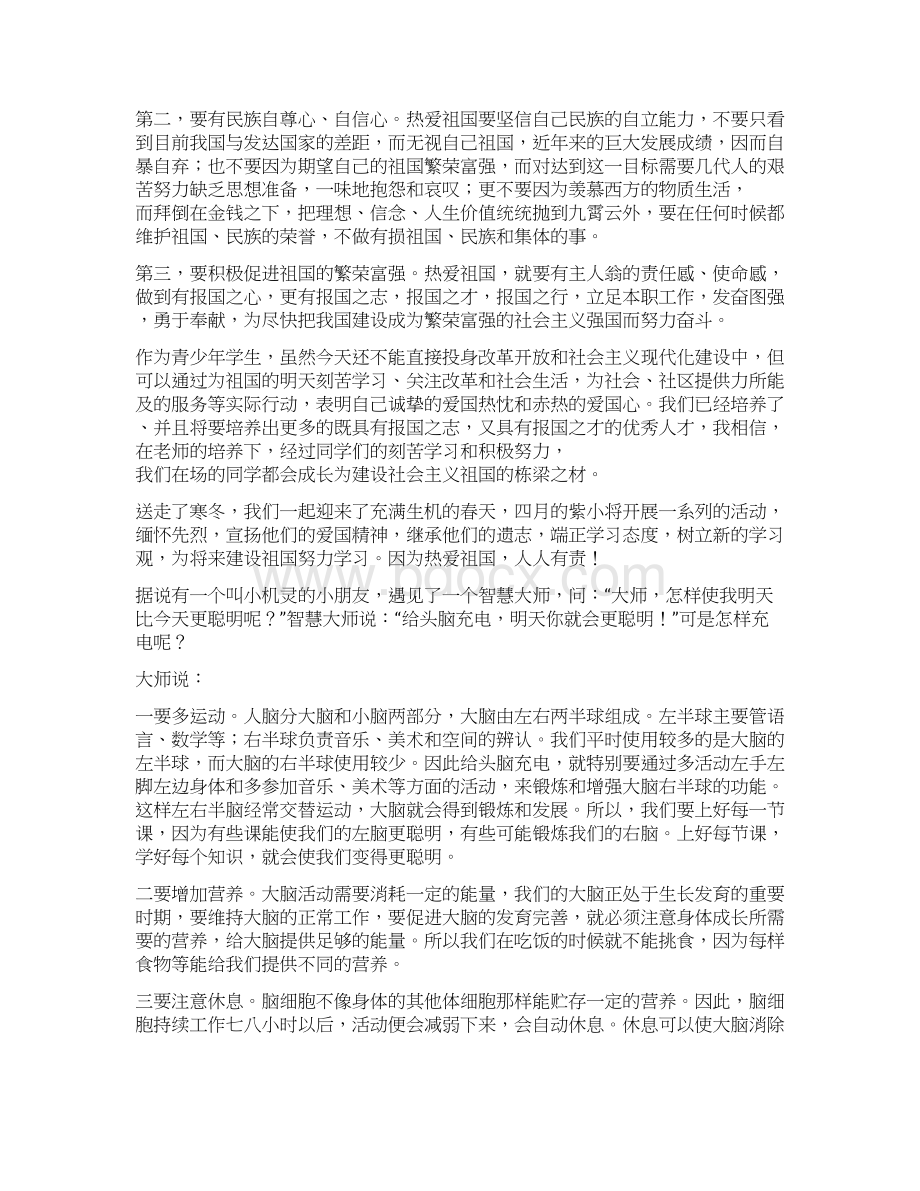 教师国旗下演讲稿励志多篇Word格式文档下载.docx_第3页