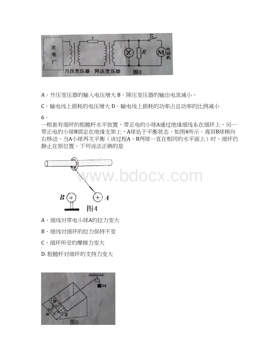 届四川省广安市高三第二次诊断性考试物理试题及答案.docx_第3页