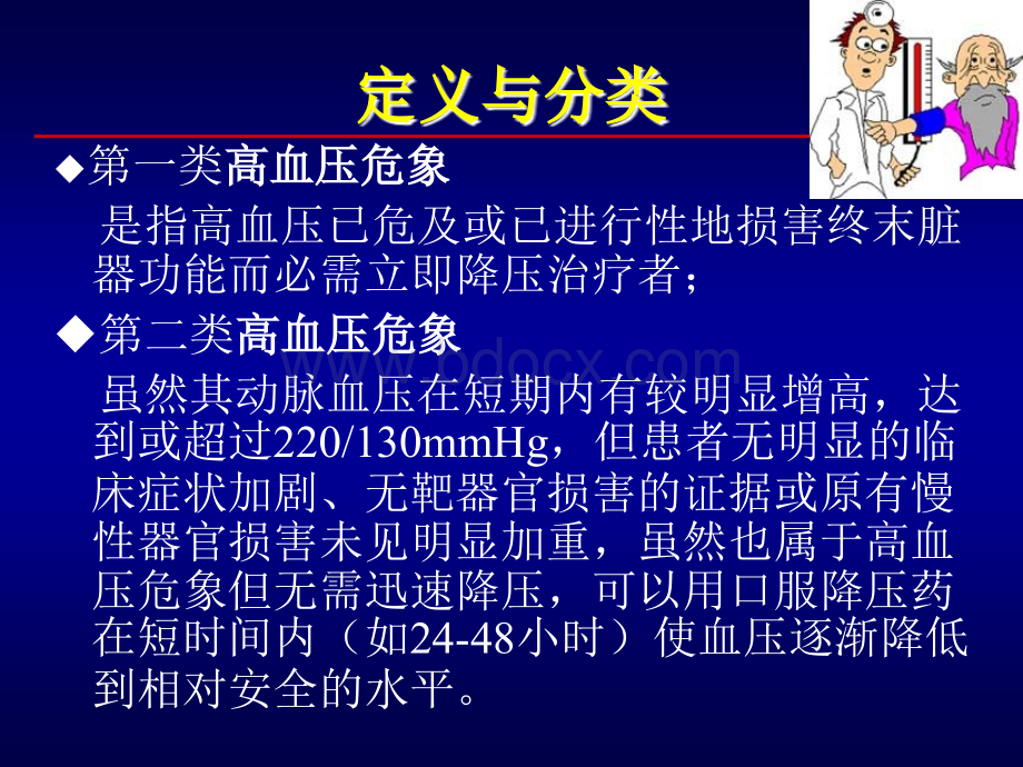 课件高血压危象PPT资料.ppt_第3页