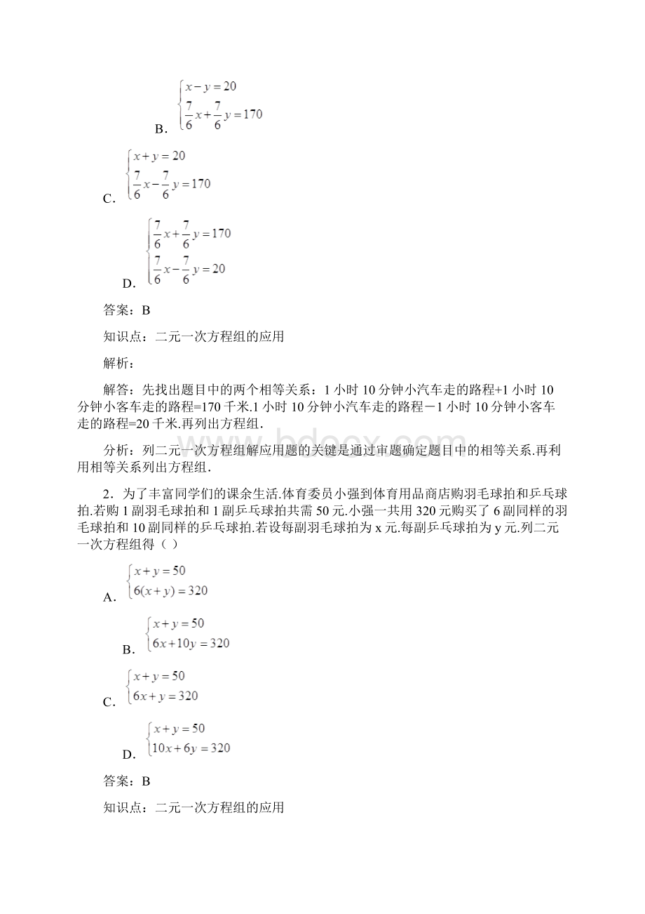 七年级下二元一次方程组应用题含答案.docx_第2页