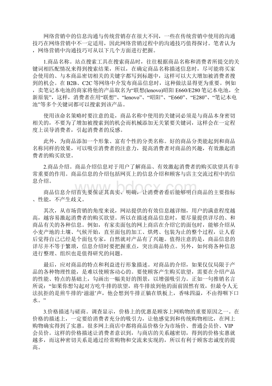 网络客服的沟通技巧Word格式文档下载.docx_第2页