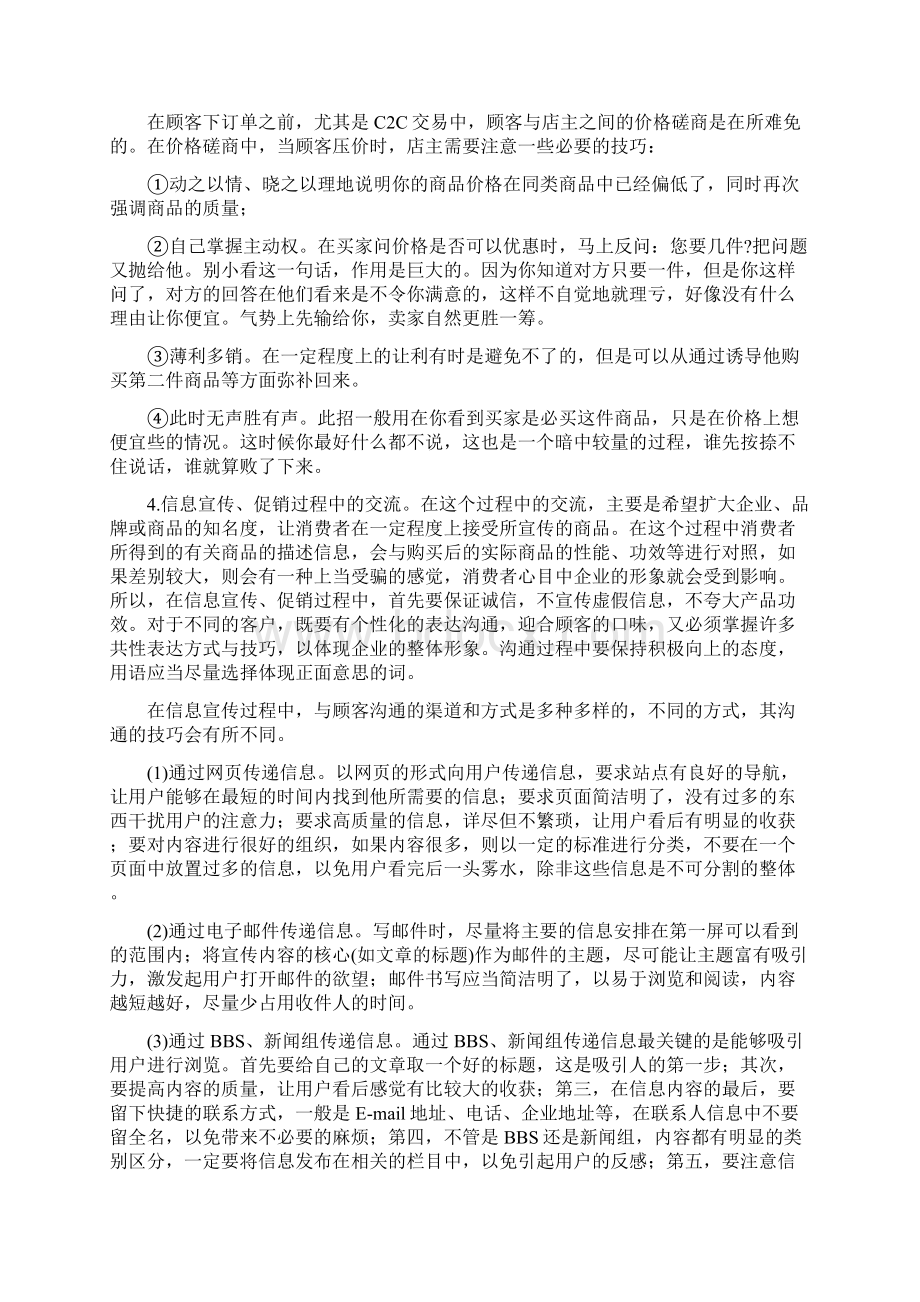 网络客服的沟通技巧Word格式文档下载.docx_第3页