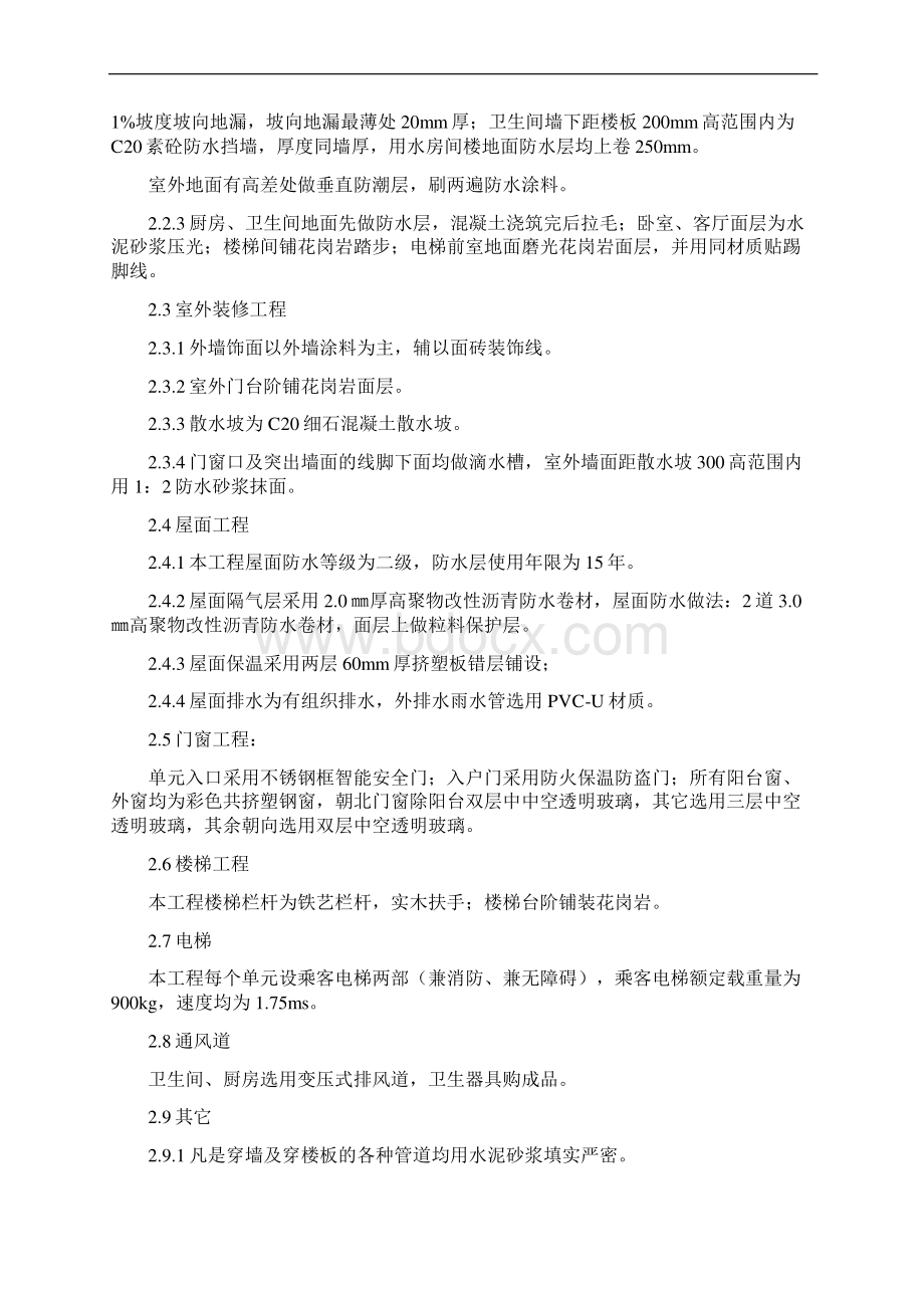 大庆益海商务中心工程5#施工组织设计宇辉文档格式.docx_第2页