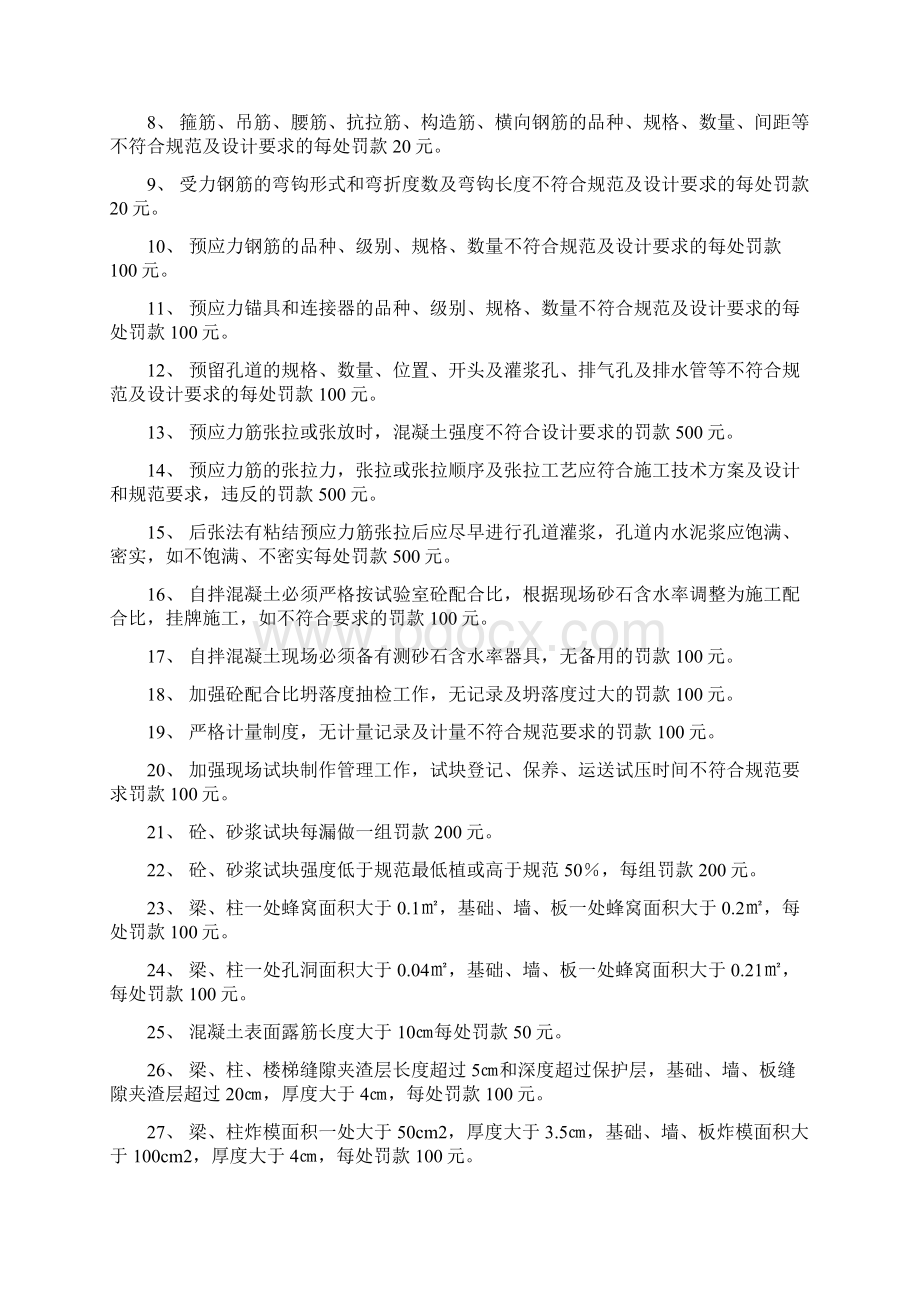 质量安全文明施工管理制度Word下载.docx_第2页