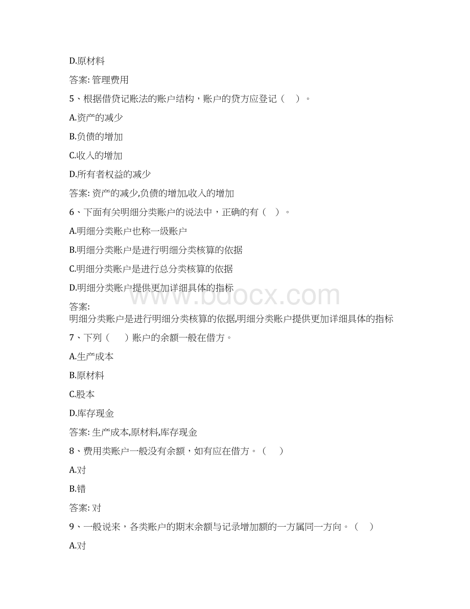 智慧树知到《会计综合实训》章节测试答案Word下载.docx_第2页