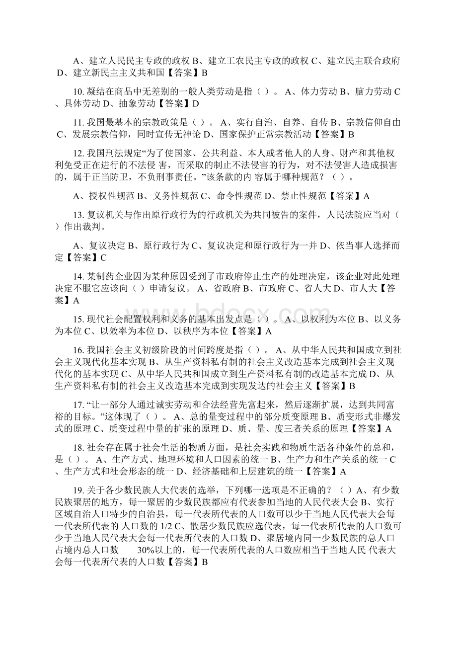 河南省安阳市《综合知识》事业单位考试Word格式文档下载.docx_第2页