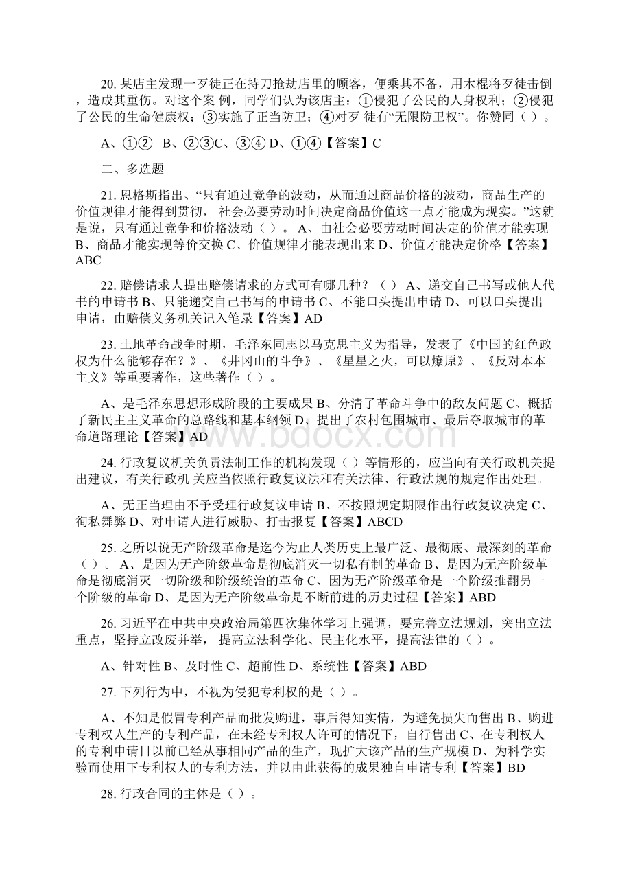 河南省安阳市《综合知识》事业单位考试Word格式文档下载.docx_第3页