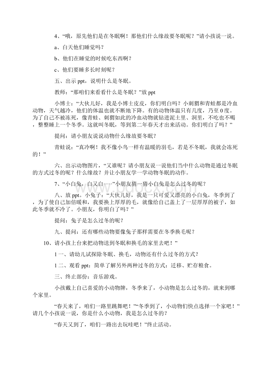 中班科学教案动物如何过冬Word下载.docx_第2页