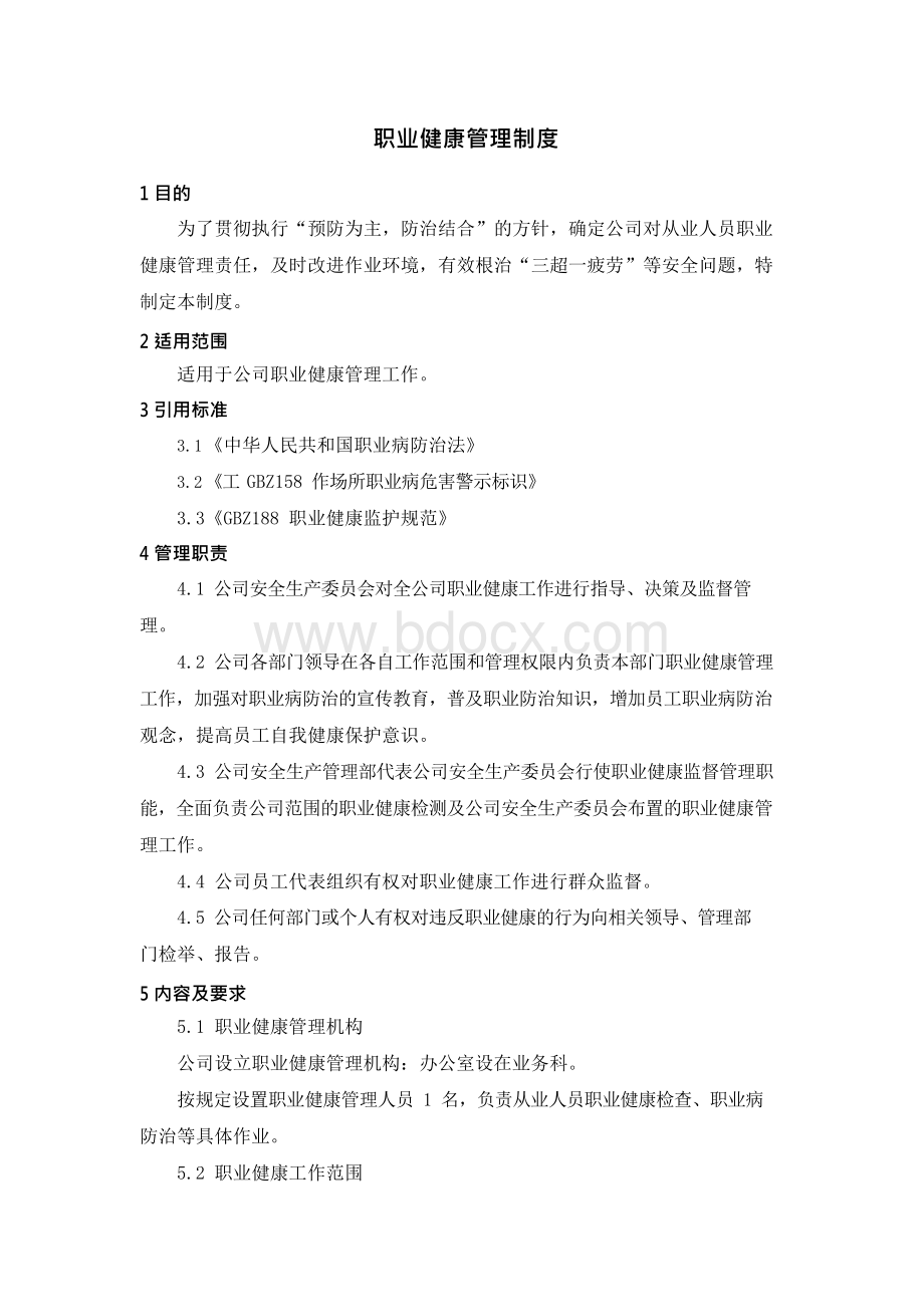 职业健康管理制度(XXXXXX汽车服务有限公司).docx