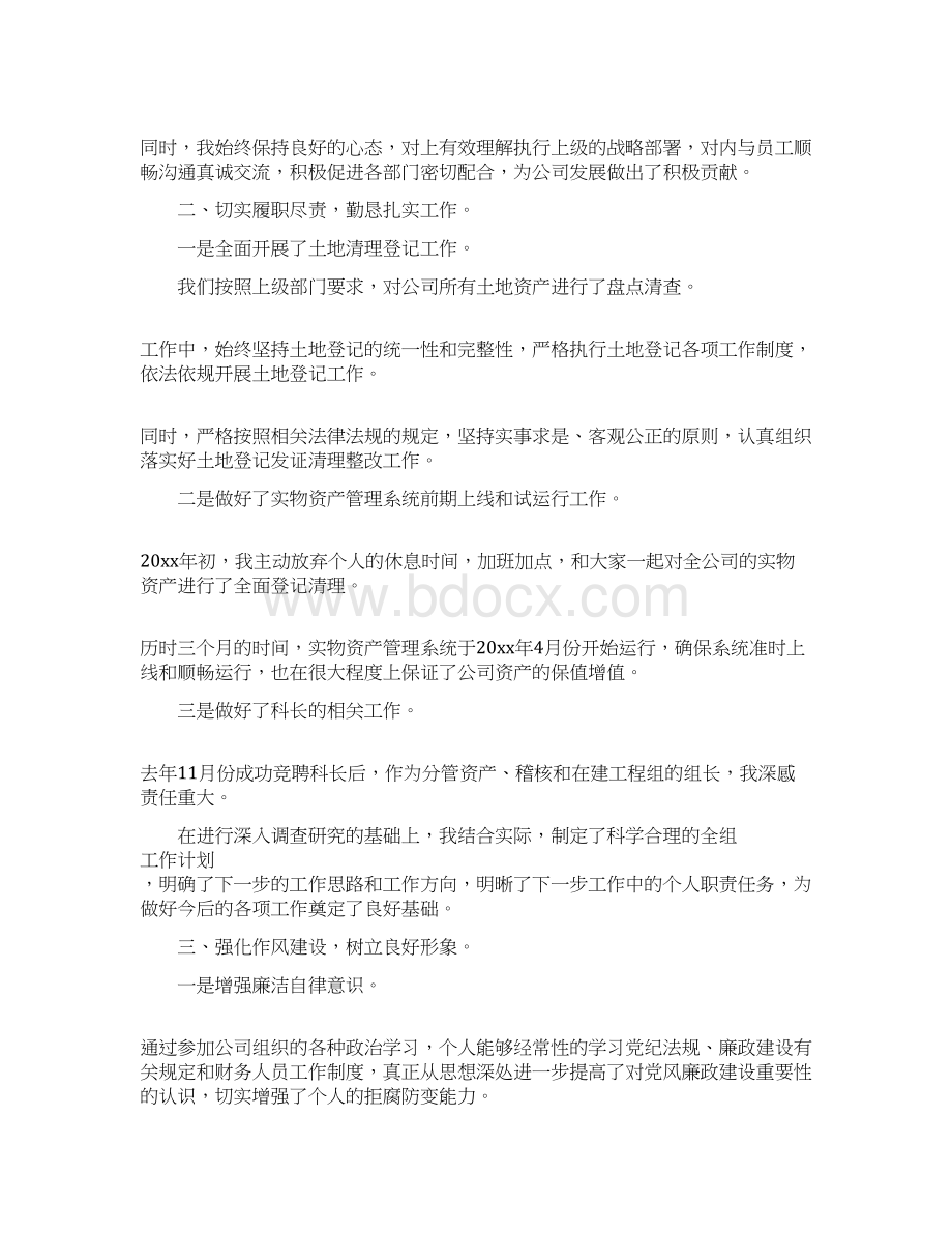 财务年度自我总结实用word文档 9页Word文档格式.docx_第2页