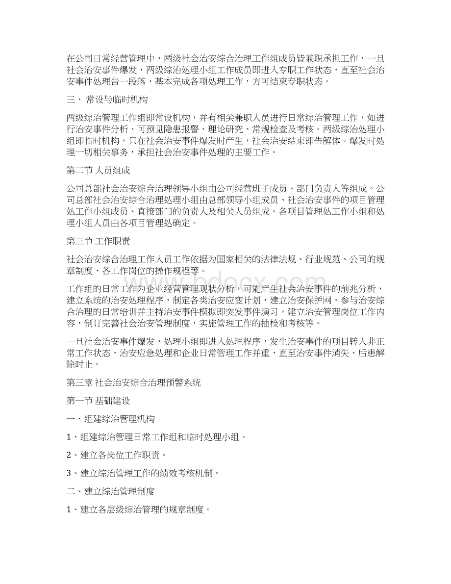 社会治安综合治理应急预案Word格式.docx_第3页