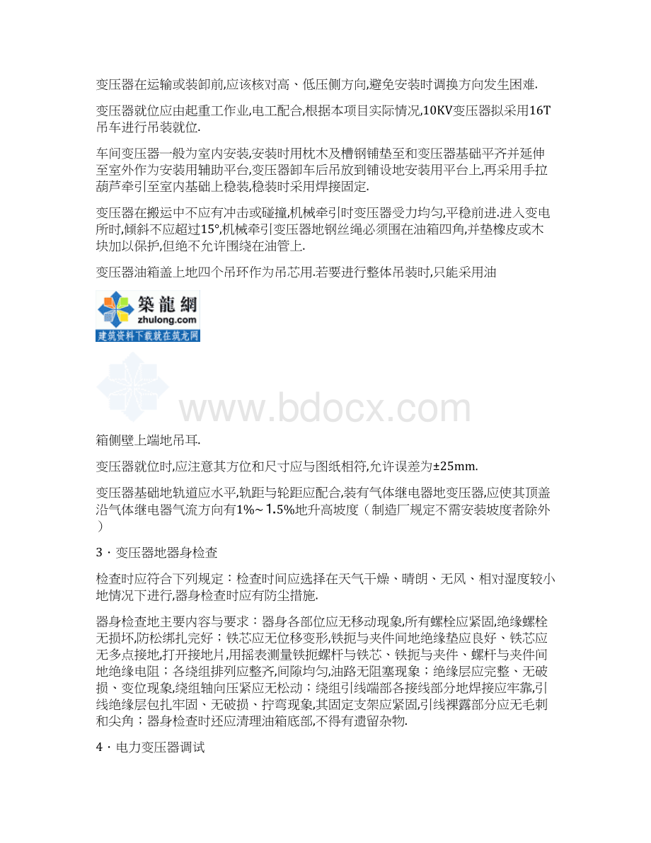 低压变配电设备安装施工实施方案书Word文档格式.docx_第3页