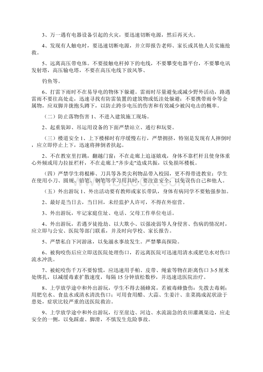 中职学校学生应注意的各种安全事项.docx_第2页