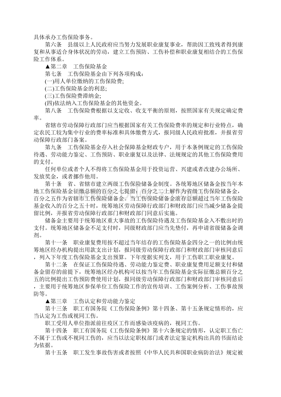 河南省工伤保险条例实施细则.docx_第2页