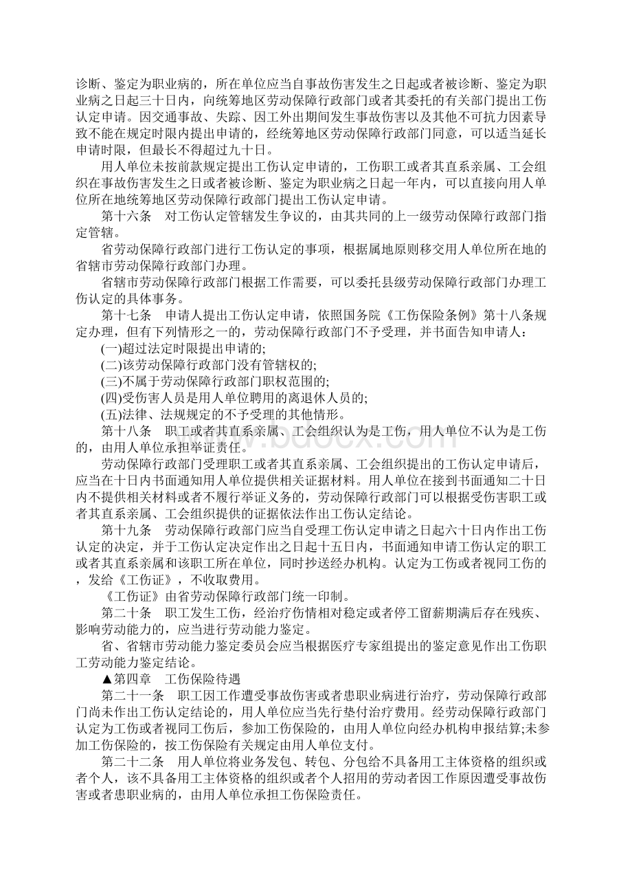 河南省工伤保险条例实施细则.docx_第3页