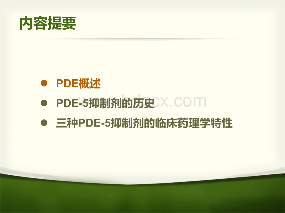 PDE5抑制剂药理特性分析PPT文档格式.pptx_第2页