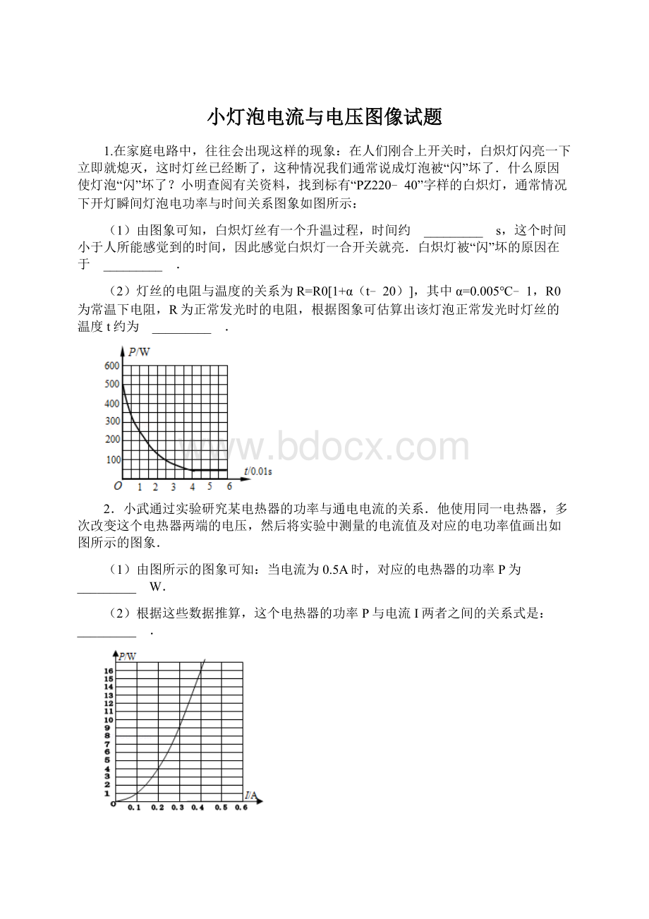 小灯泡电流与电压图像试题Word格式.docx