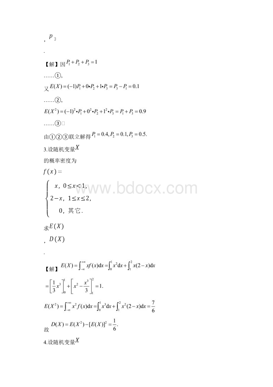 最新谢寿才版概率统计第四章习题及其解答Word文档格式.docx_第2页