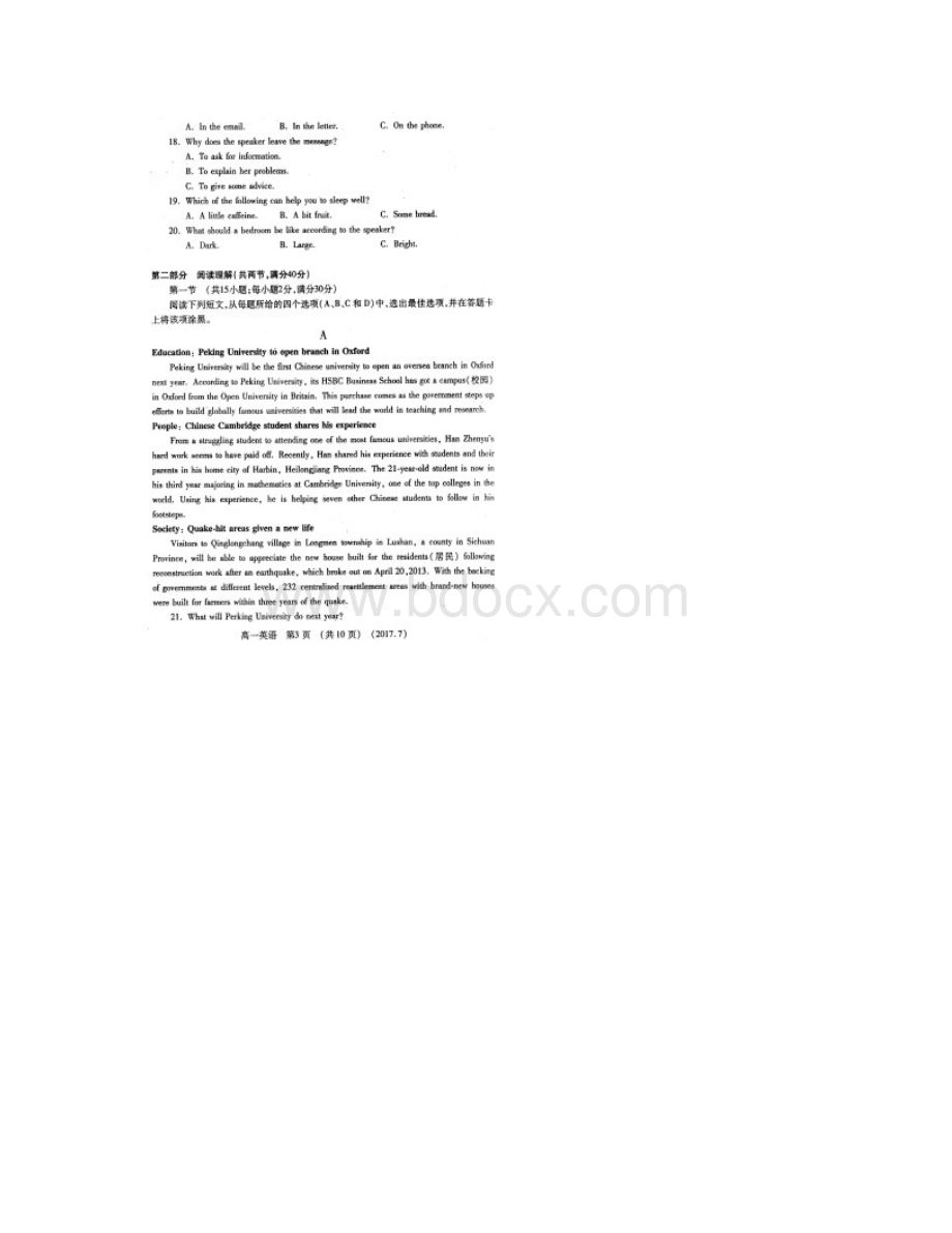 河南省洛阳市17学年高一英语下学期期末考试试题扫描版Word下载.docx_第3页