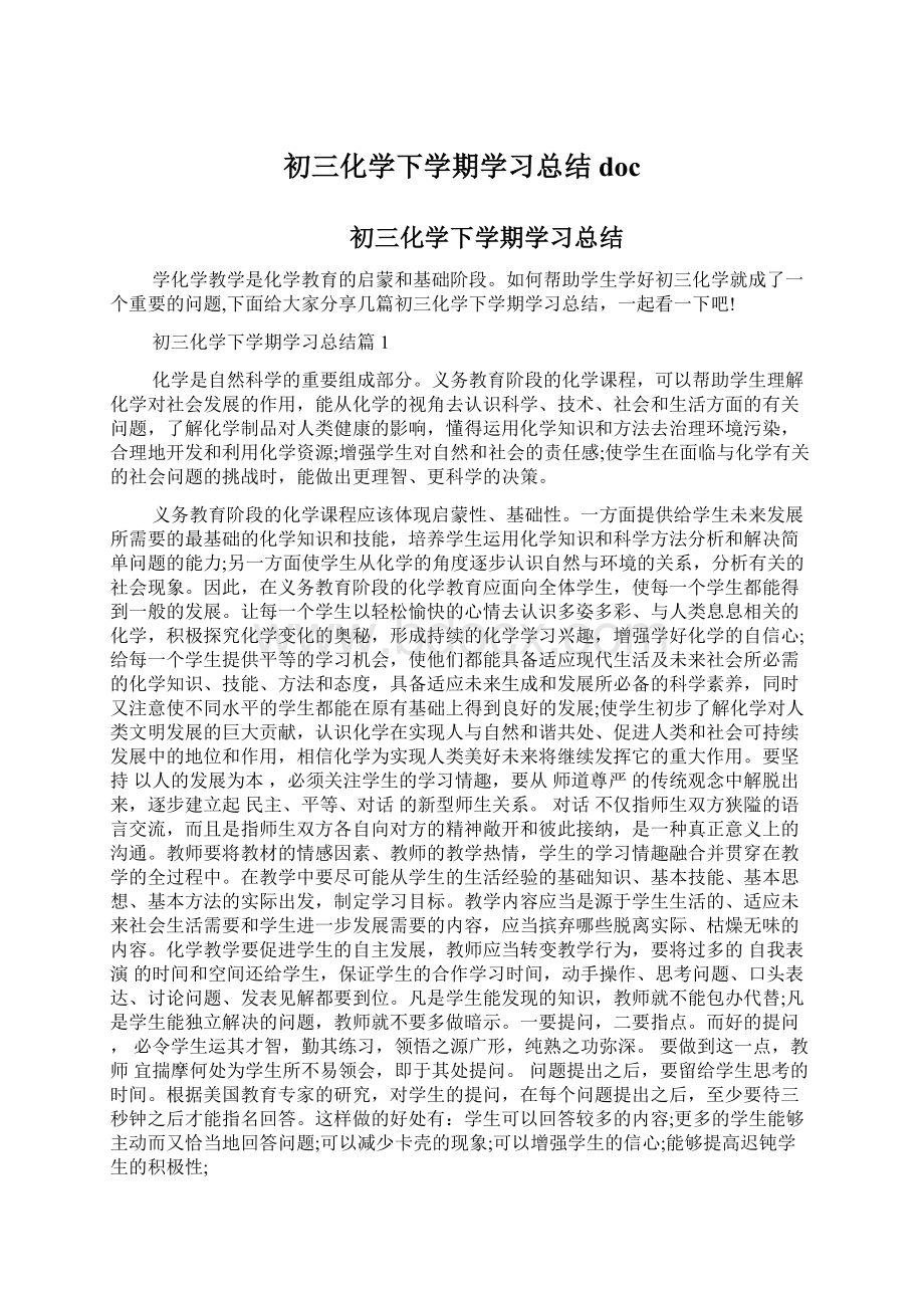 初三化学下学期学习总结doc.docx_第1页