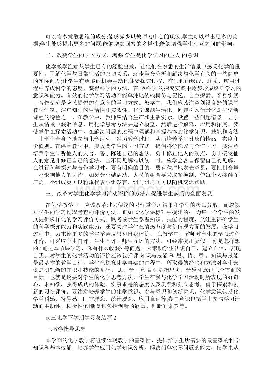 初三化学下学期学习总结doc.docx_第2页