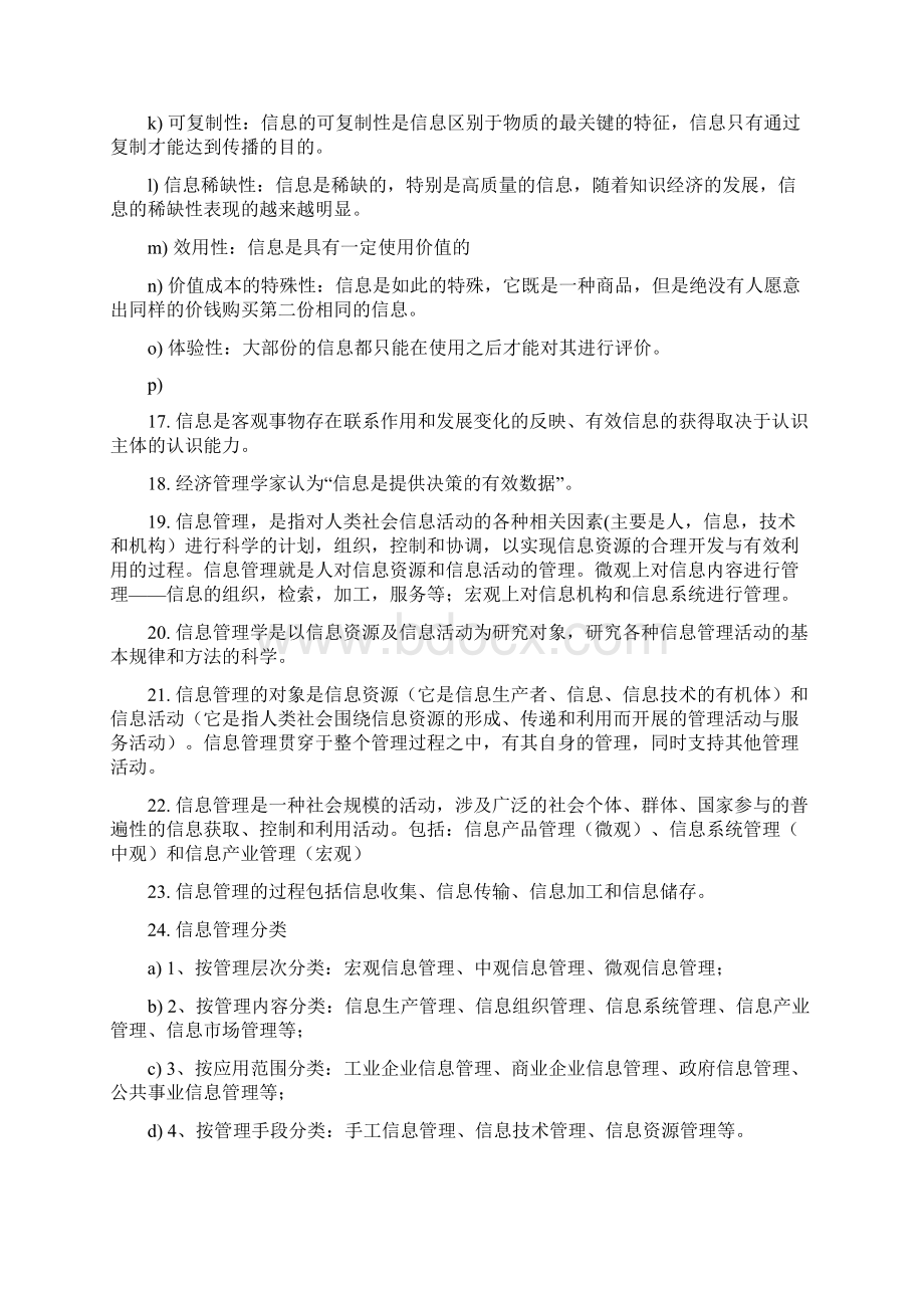 交大管理信息系统复习题Word下载.docx_第3页