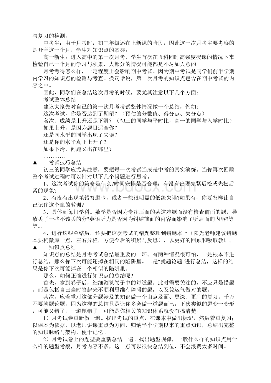 家长对孩子月考的总结Word格式.docx_第2页