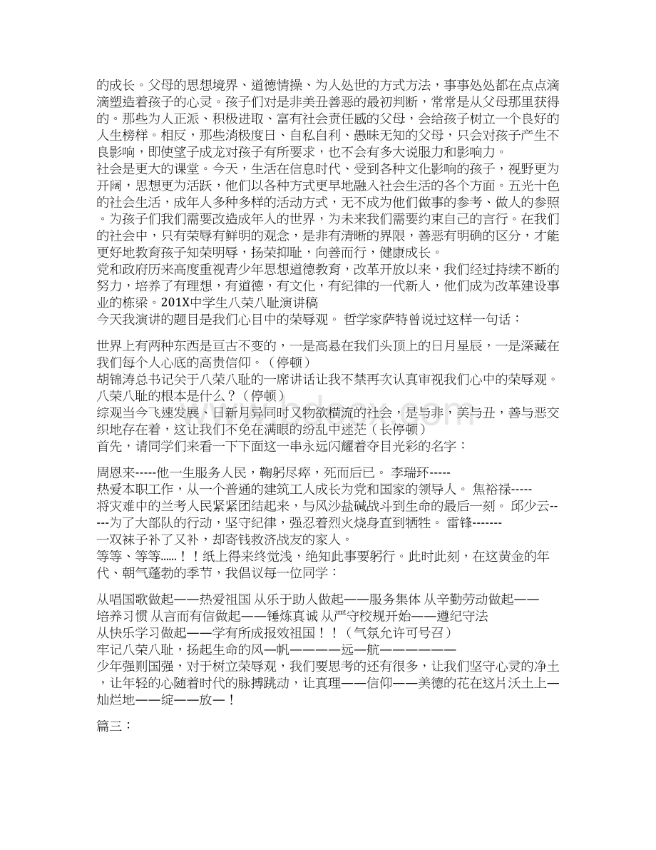 高中生八荣八耻演讲稿.docx_第2页