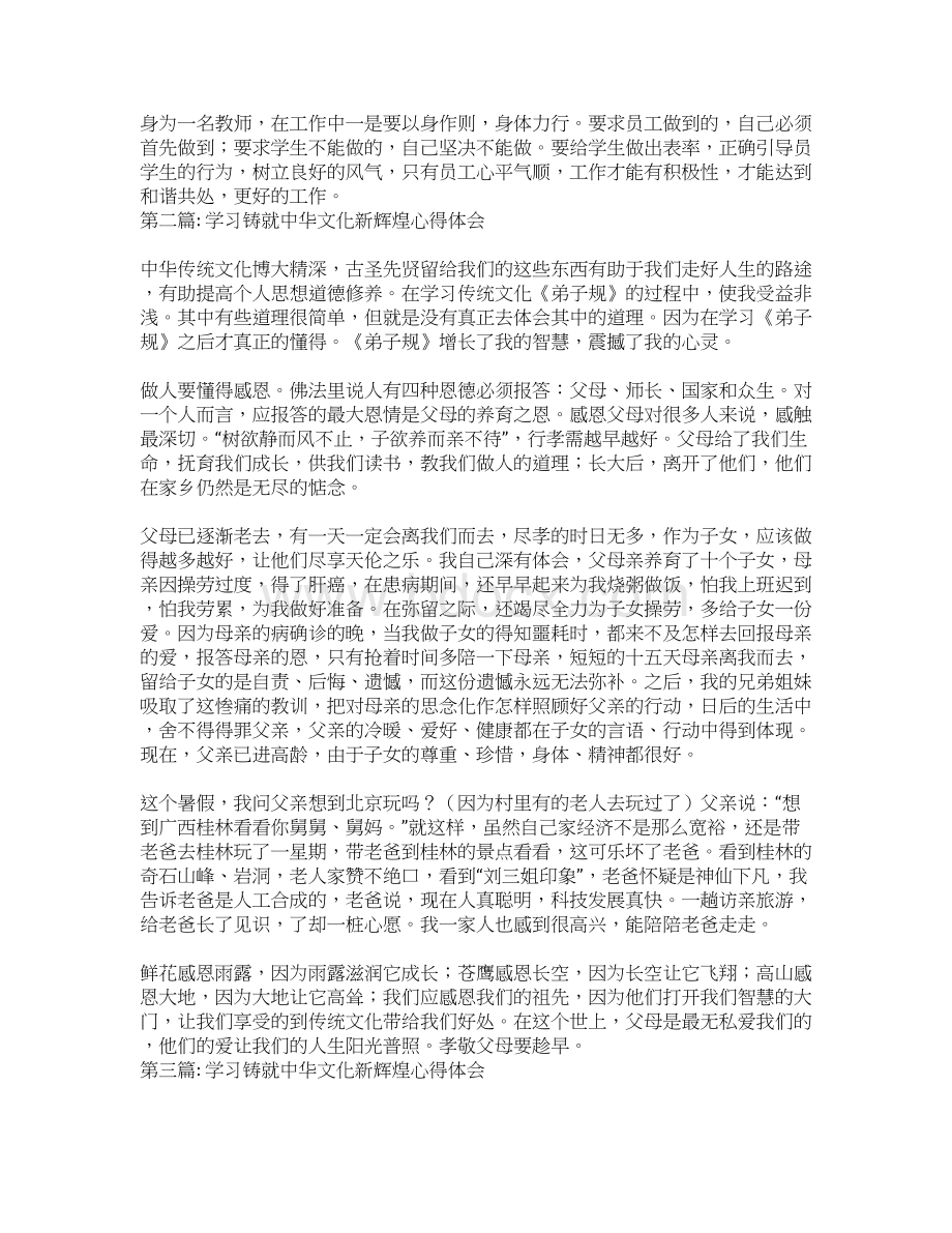 学习铸就中华文化新辉煌心得体会.docx_第2页