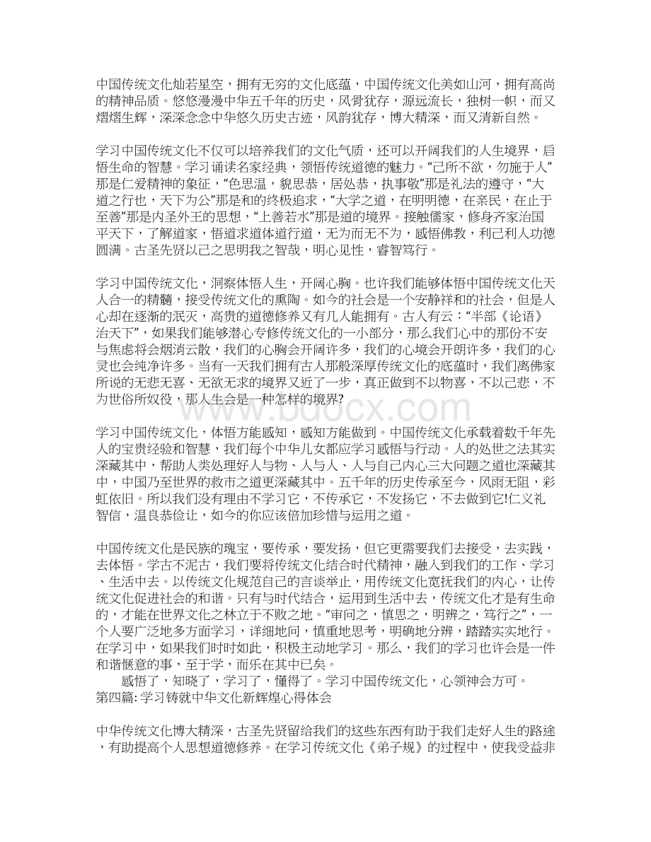 学习铸就中华文化新辉煌心得体会Word格式.docx_第3页