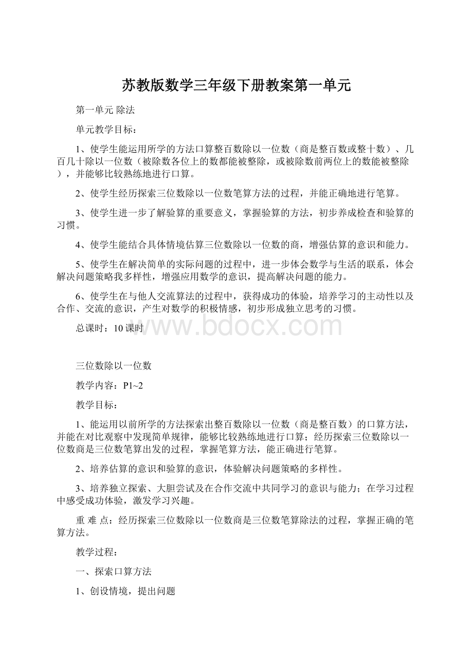 苏教版数学三年级下册教案第一单元.docx