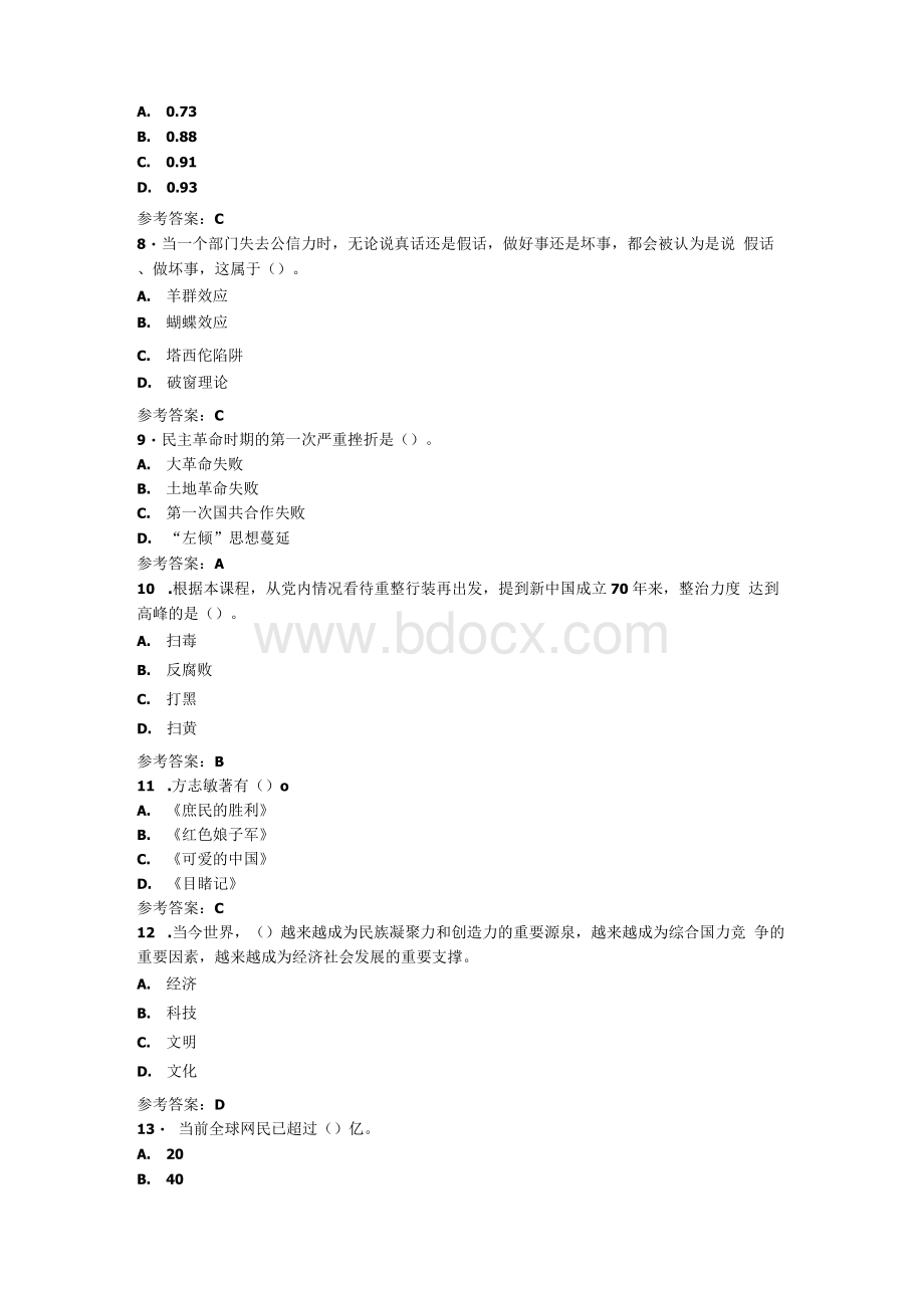 2020年陕西省专业技术人员继续教育公需课参考答案1.docx_第2页