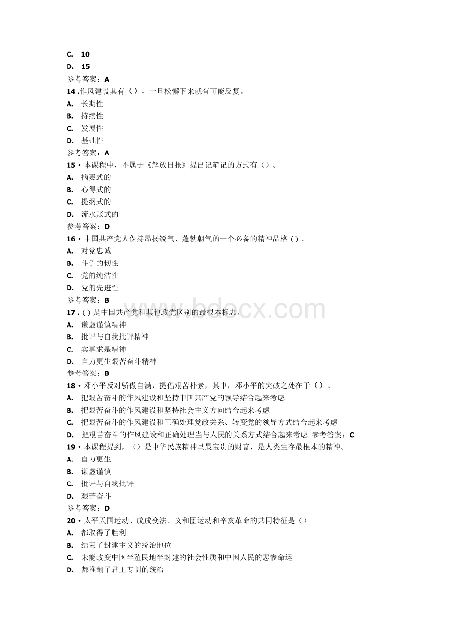 2020年陕西省专业技术人员继续教育公需课参考答案1.docx_第3页