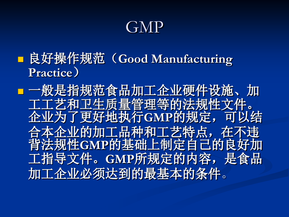 GMP.ppt_第2页